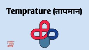 तापमान Temperature