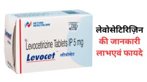 Levocetirizine tablet benefits and side effect