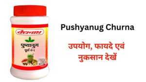 Pushyanug Churna benefits & Side effect