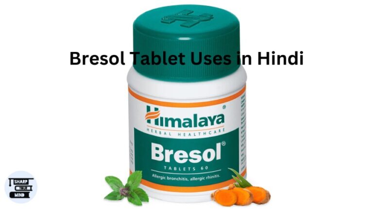 Himalaya Bresol Tablet Uses in Hindi- फायदे, जानकारी, और नुकसान