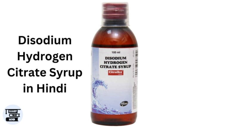 Disodium Hydrogen Citrate Syrup in Hindi- फायदे, नुकसान, उपयोग