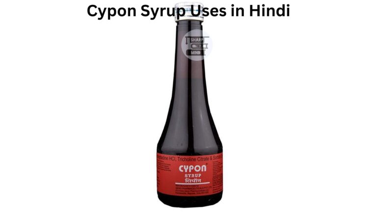 Cypon Syrup Uses in Hindi – की जानकारी, लाभ, फायदे, उपयोग