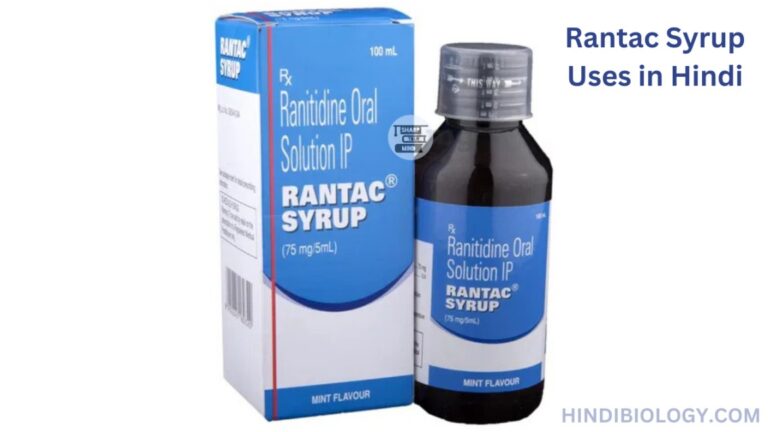 Rantac Syrup Uses in Hindi- की जानकारी, लाभ, फायदे, उपयोग