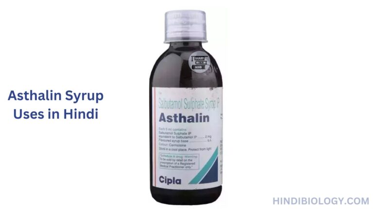 Asthalin Syrup Uses in Hindi- की जानकारी, लाभ, फायदे, उपयोग