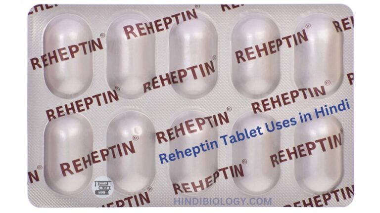 Reheptin Tablet Uses in Hindi- की जानकारी, लाभ, फायदे और नुकसान