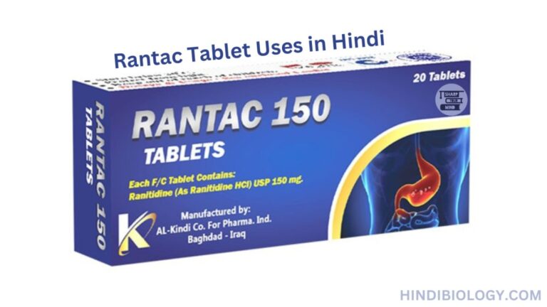 Rantac Tablet Uses in Hindi- की जानकारी, लाभ, फायदे, इस्तेमाल