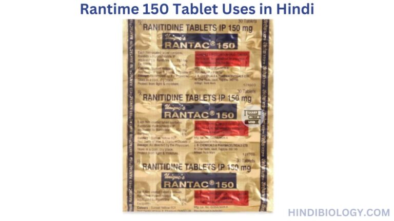 Rantime 150 Tablet Uses in Hindi- की जानकारी, लाभ, फायदे, दुष्प्रभाव