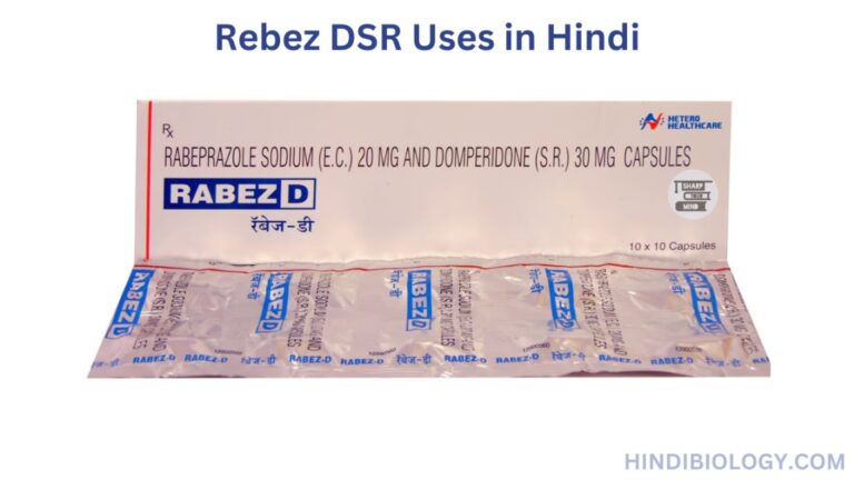 Rebez DSR Uses in Hindi- की जानकारी, लाभ, फायदे, दुष्प्रभाव