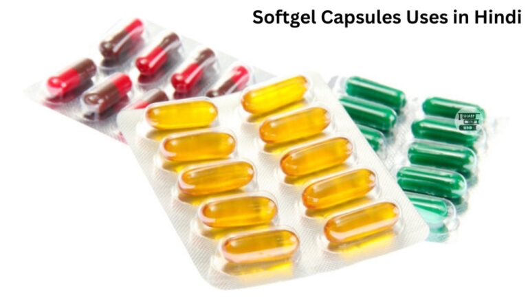 Softgel Capsules Uses in Hindi की जानकारी, लाभ, फायदे, उपयोग