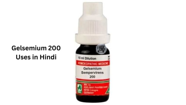 Gelsemium 200 Uses in Hindi- जानकारी, लाभ, फायदे और नुकसान