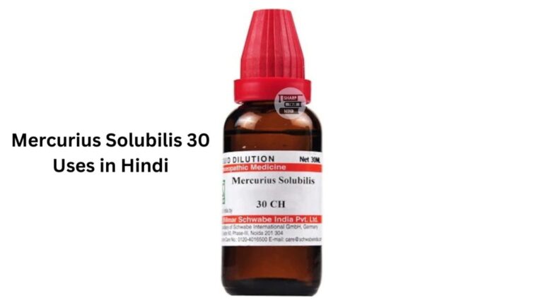 Mercurius Solubilis 30 Uses in Hindi जानकारी, लाभ, फायदे, नुकसान