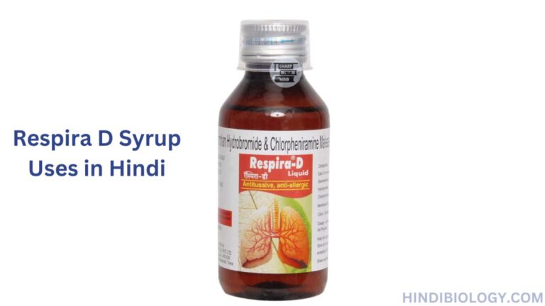 Respira D Syrup Uses in Hindi- की जानकारी, लाभ, फायदे और नुकसान