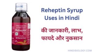 Reheptin Syrup full information in hindi