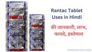 Rantac Tablet full information in hindi