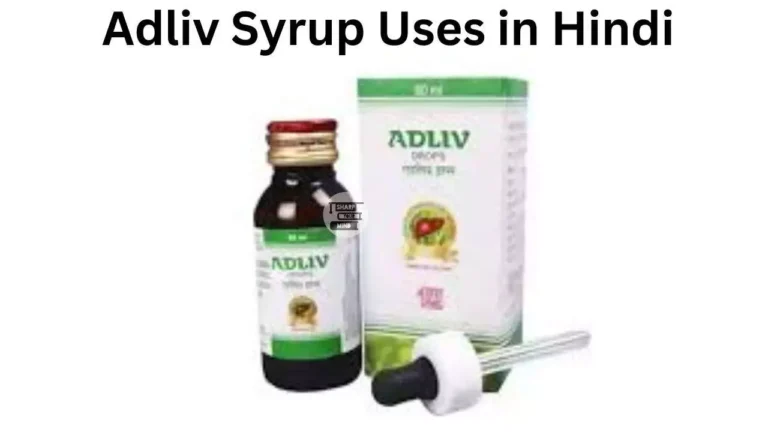 Adliv Syrup Uses in Hindi की जानकारी, उपयोग, फायदे, नुकसान, कीमत