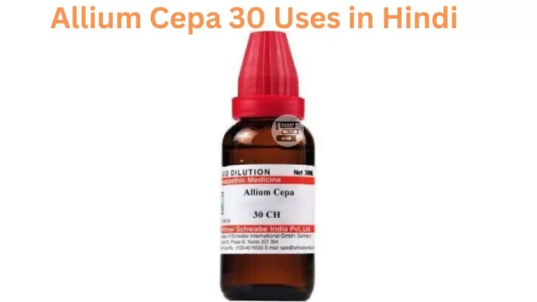 Allium Cepa 30 Uses in Hindi की जानकारी, उपयोग, फायदे, नुकसान