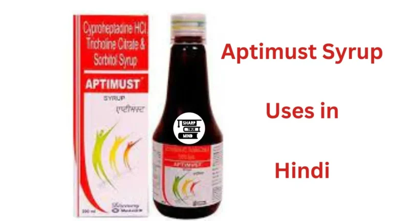 Aptimust Syrup Uses in Hindi- जानकारी, फायदे, उपयोग, साइड इफ़ेक्ट