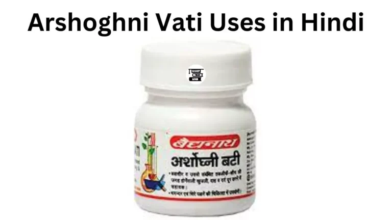 Arshoghni Vati Uses in Hindi की जानकारी, फायदे, नुकसान, प्रयोग विधि