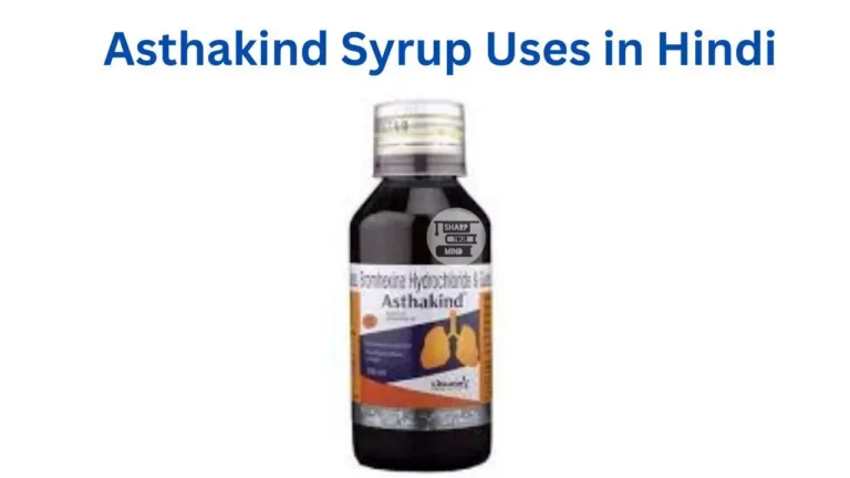 Asthakind Syrup Uses in Hindi की जानकारी, उपयोग, फायदे, नुकसान