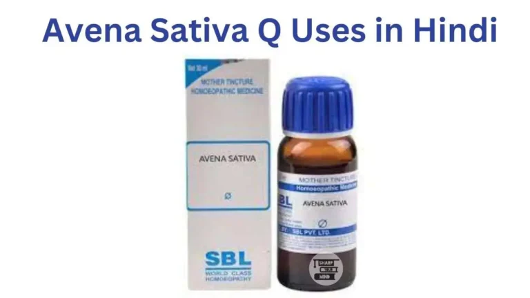 Avena Sativa Q Uses in Hindi की जानकारी, फायदे, उपयोग, नुकसान