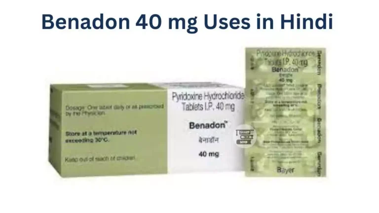 Benadon 40 mg Uses in Hindi की जानकारी, उपयोग, फायदे, नुकसान