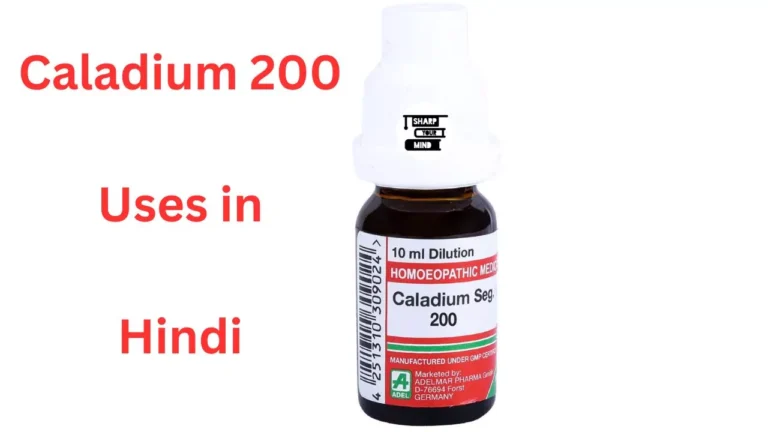 Caladium 200 Uses in Hindi के उपयोग, फायदे एवं नुकसान