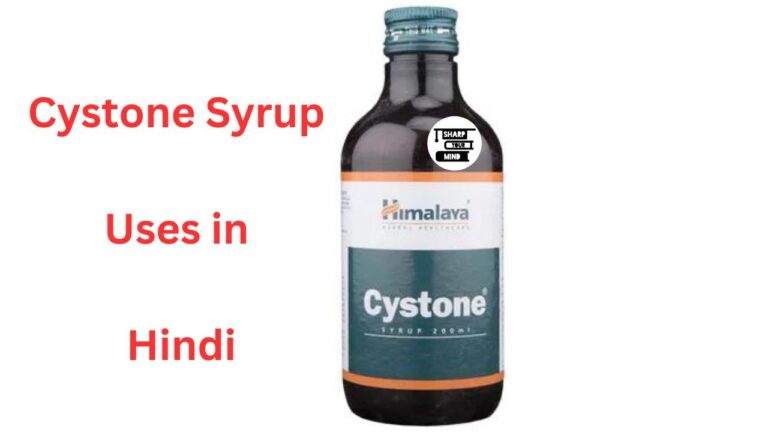 Cystone Syrup Uses in Hindi सिस्टोन सिरप की जानकारी हिंदी में