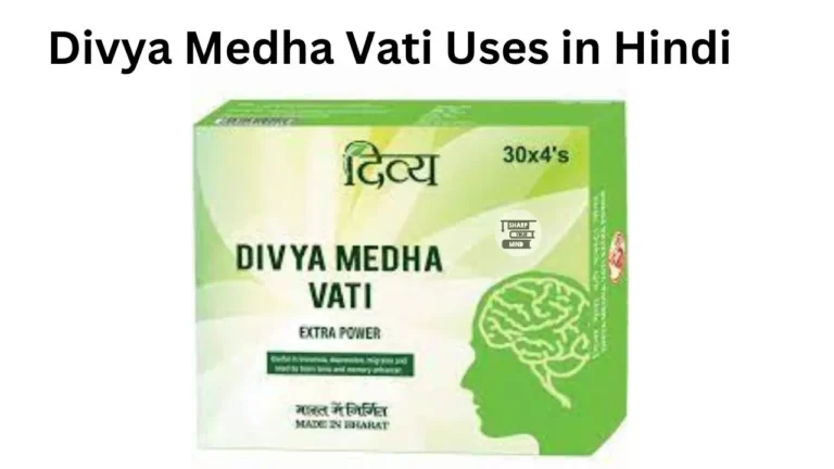 Divya Medha Vati Uses in Hindi की जानकारी, उपयोग, फायदे, नुकसान