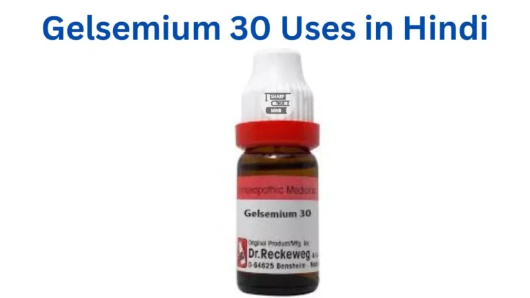 Gelsemium 30 Uses in Hindi की जानकारी, फायदे, उपयोग तथा नुकसान