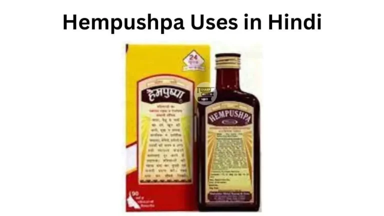 Hempushpa Uses in Hindi की जानकरी, उपयोग, फायदे, नुकसान