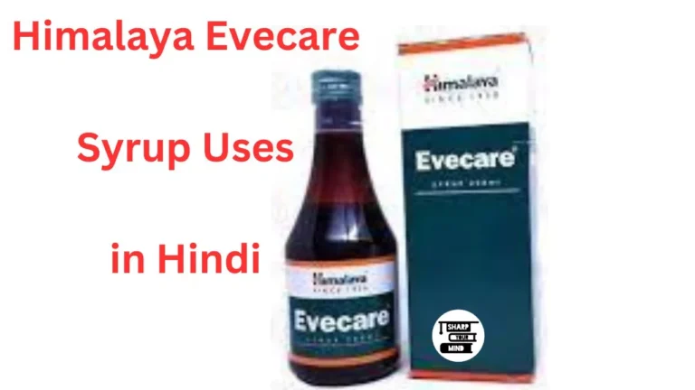 Himalaya Evecare Syrup Uses in Hindi की जानकारी, फायदे, दुष्प्रभाव