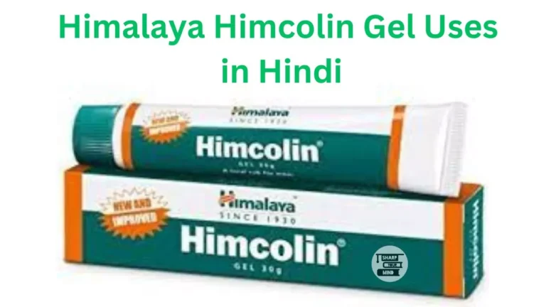 Himalaya Himcolin Gel Uses in Hindi की जानकारी, फायदे, उपयोग