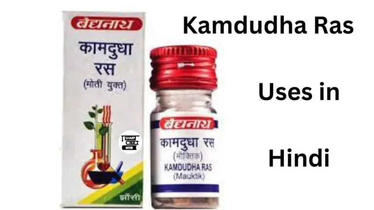 Kamdudha Ras Uses in Hindi की जानकारी, फायदे तथा उपयोग