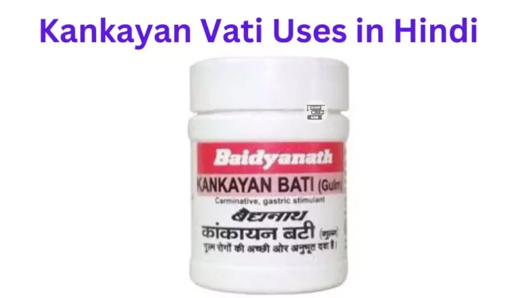 Kankayan Vati Uses in Hindi की जानकारी,, लाभ, फायदे, उपयोग