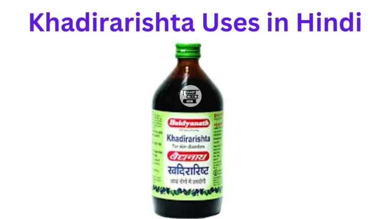 Khadirarishta Uses in Hindi की जानकारी, लाभ, फायदे, उपयोग