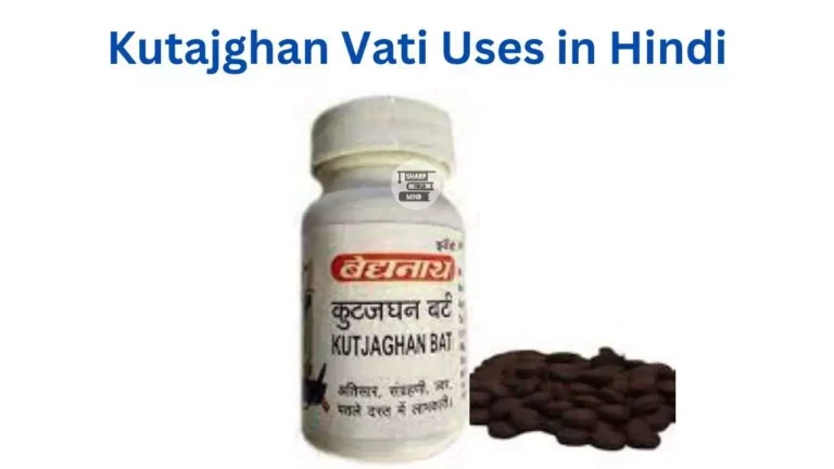 Kutajghan Vati Uses in Hindi की जानकारी, फायदे, उपयोग, नुकसान