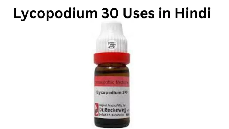 Lycopodium 30 Uses in Hindi- की जानकारी, फायदे, उपयोग