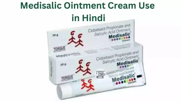 Medisalic Ointment Cream Use in Hindi की जानकारी, फायदे, उपयोग