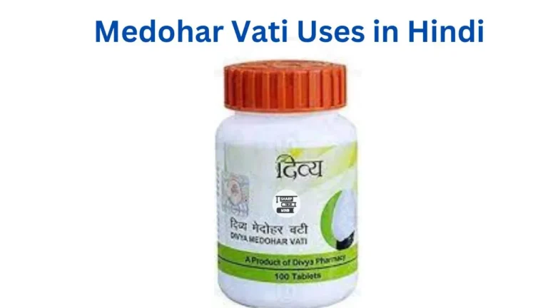 Medohar Vati Uses in Hindi- के उपयोग, फायदे, नुकसान