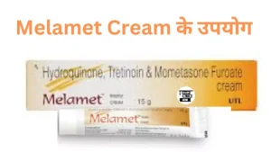 Melamet Cream के उपयोग