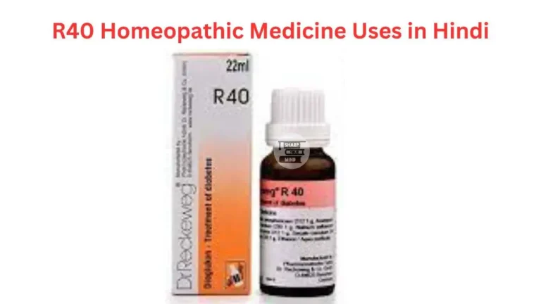 R40 Homeopathic Medicine Uses in Hindi के उपयोग, फायदे, खुराक