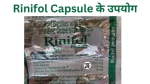 Rinifol Capsule के उपयोग