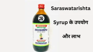 Saraswatarishta S yrup के उपयोग और लाभ