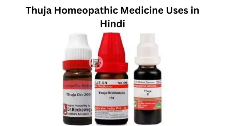 Thuja Homeopathic Medicine Uses in Hindi की जानकारी तथा उपयोग