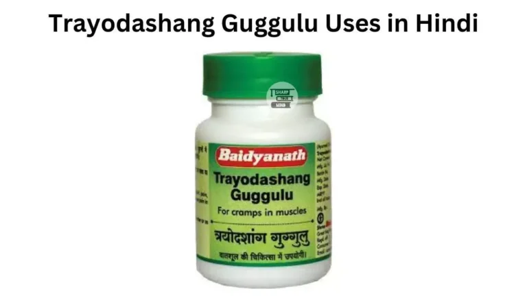 Trayodashang Guggulu Uses in Hindi की जानकारी, उपयोग, फायदे