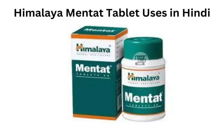 Himalaya Mentat Tablet Uses in Hindi की जानकारी, उपयोग, फायदे